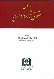 اصول حقوق قرارداد اروپا