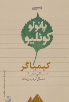 کیمیاگر
