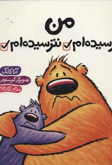 من ترسیده ام نترسیده ام