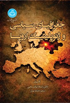 جغرافیای سیاسی و ژئوپلیتیک اروپا