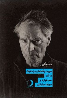 هویت و گفتمان دراماتیک
