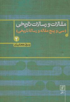 مقالات و رسالات تاریخی 2