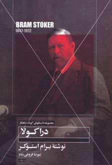 دراکولا