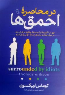 کتاب در محاصره احمق‌ها