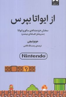 ار ایواتا بپرس