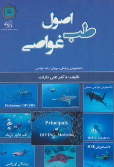 اصول طب غواصی