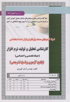 استخدامی کارشناس تحلیل و تولید نرم‌ افزار