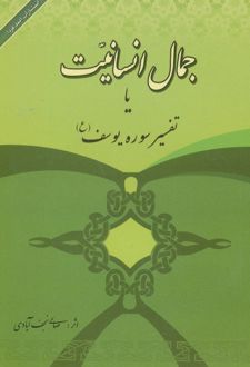 جمال انسانیت