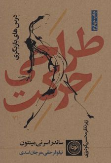 طراحی حرکت