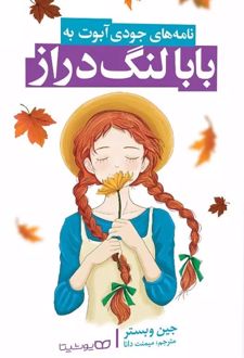 بابا لنگ دراز