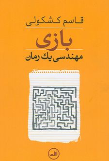 بازی