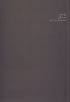 مرگ معروف