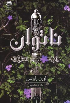 کتاب ناتوان