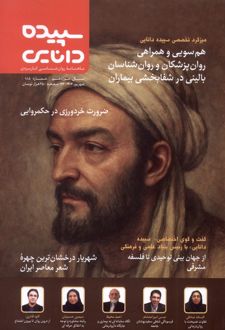 مجله سپیده دانایی 185