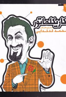 کاریکلماتور