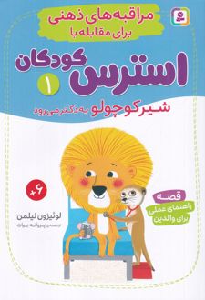 مراقبه‌های ذهنی برای مقابله با استرس کودکان 1