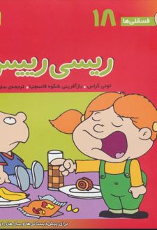 کتاب ریسی رییس