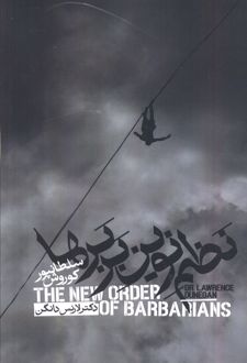 نظم نوین بربرها