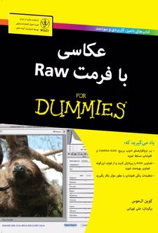 کتاب عکاسی با فرمت Raw