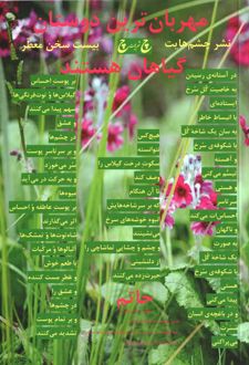 مهربان‌ترین دوستان گیاهان هستند