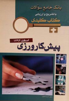 پیش کارورزی