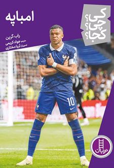 امباپه