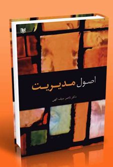 اصول مدیریت