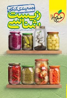 جمع بندی زیست شناسی کنکور