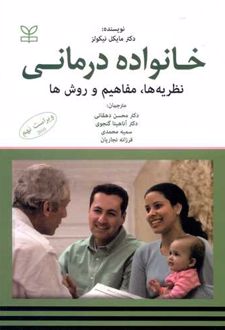 خانواده درمانی