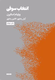 انتخاب سوفی