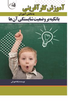 آموزش کارآفرینی