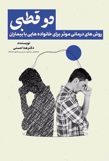 دو‌قطبی