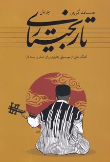 تار بختیاری