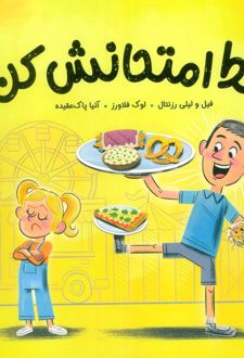 فقط امتحانش کن!