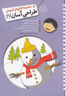 آموزش طراحی آسان 4