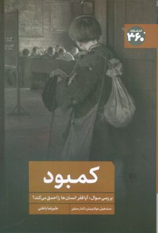 کمبود
