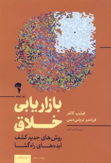 بازاریابی خلاق