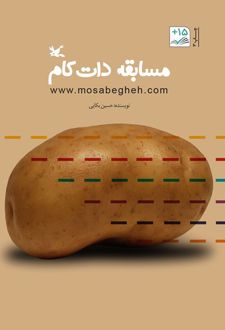 مسابقه دات کام