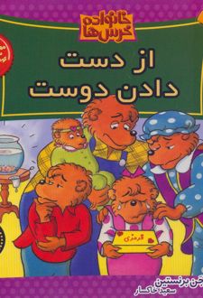 کتاب خانواده خرس ها 49