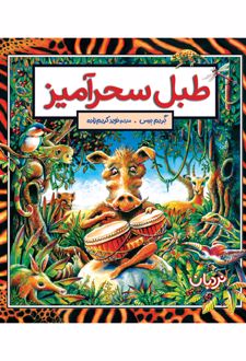 کتاب طبل‌سحر‌آمیز