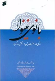 بانوی نینوا
