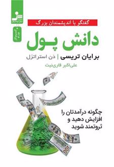 کتاب دانش پول