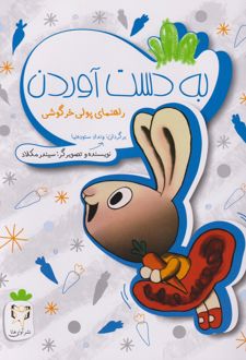 به دست آوردن