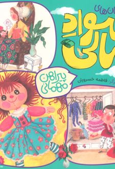 پیراهن مهمانی