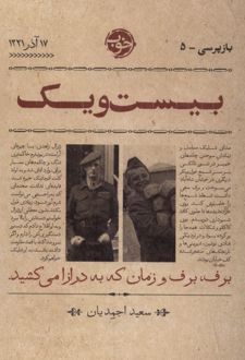 کتاب بیست‌ و‌ یک
