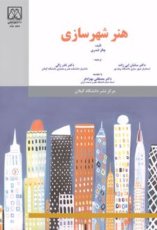 هنر شهرسازی