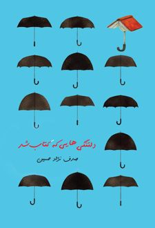 دلتنگی‌هایی که کتاب شد