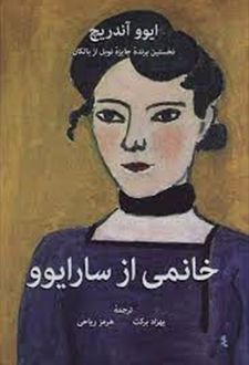 خانمی از سارایوو