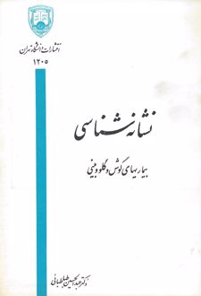 نشانه شناسی