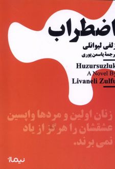 اضطراب